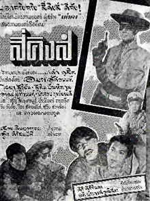 สี่คิงส์