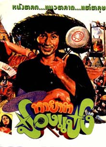 ทายาทป๋องแป๋ง