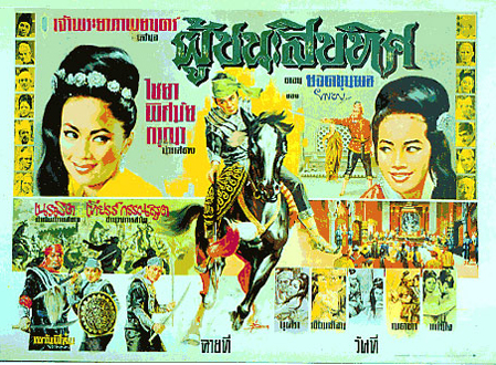 ผู้ชนะสิบทิศ