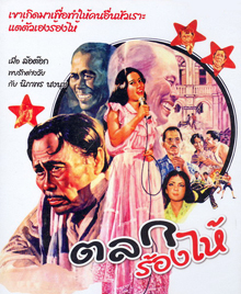 ตลกร้องไห้ 1