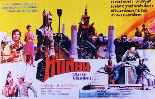 ท่าเตียน