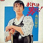 KENDO - SARABA NAMIDA TO IOU