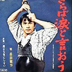 KENDO - Otoko Nara Kini Shinai