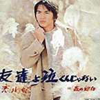 KENDO - Tomodajiyo Nakun Janai