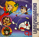 เพลงดังหนังเด็ก ชุดที่ 1