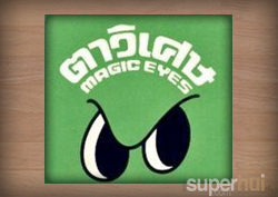 ตาวิเศษ